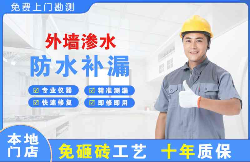 望谟外墙渗水维修